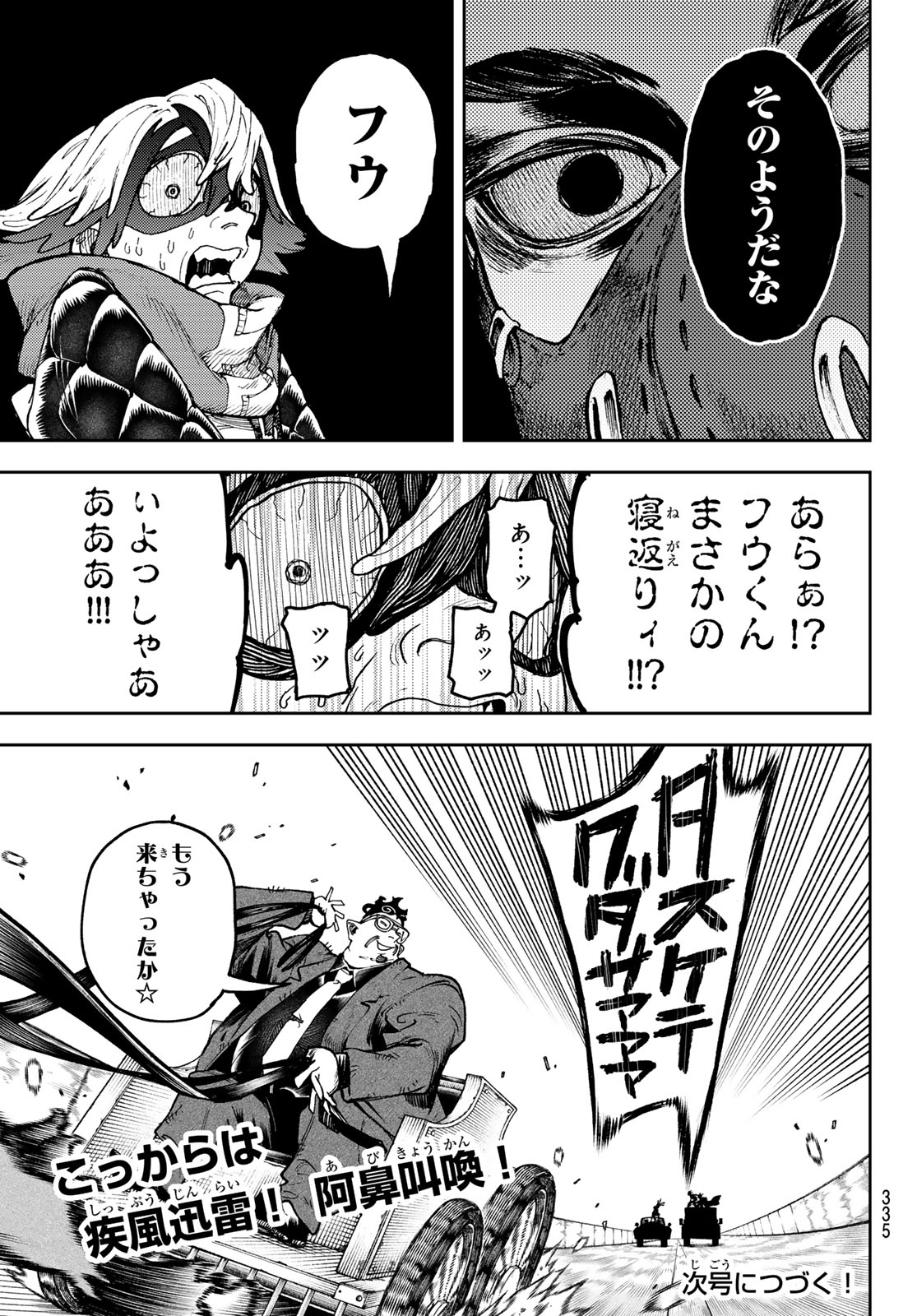 GACHIAKUTA - raw - Chapter 95 - https://jpdd.ccdd.to/JPDD/gachiakuta/278052/1uism00rndi.jpg