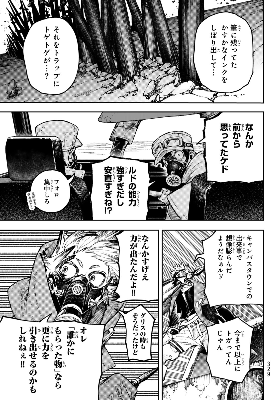 GACHIAKUTA - raw - Chapter 95 - https://jpdd.ccdd.to/JPDD/gachiakuta/278052/eqnetztyybl.jpg