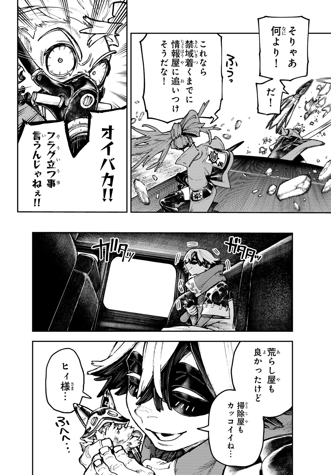 GACHIAKUTA - raw - Chapter 95 - https://jpdd.ccdd.to/JPDD/gachiakuta/278052/pss3vzn2utf.jpg