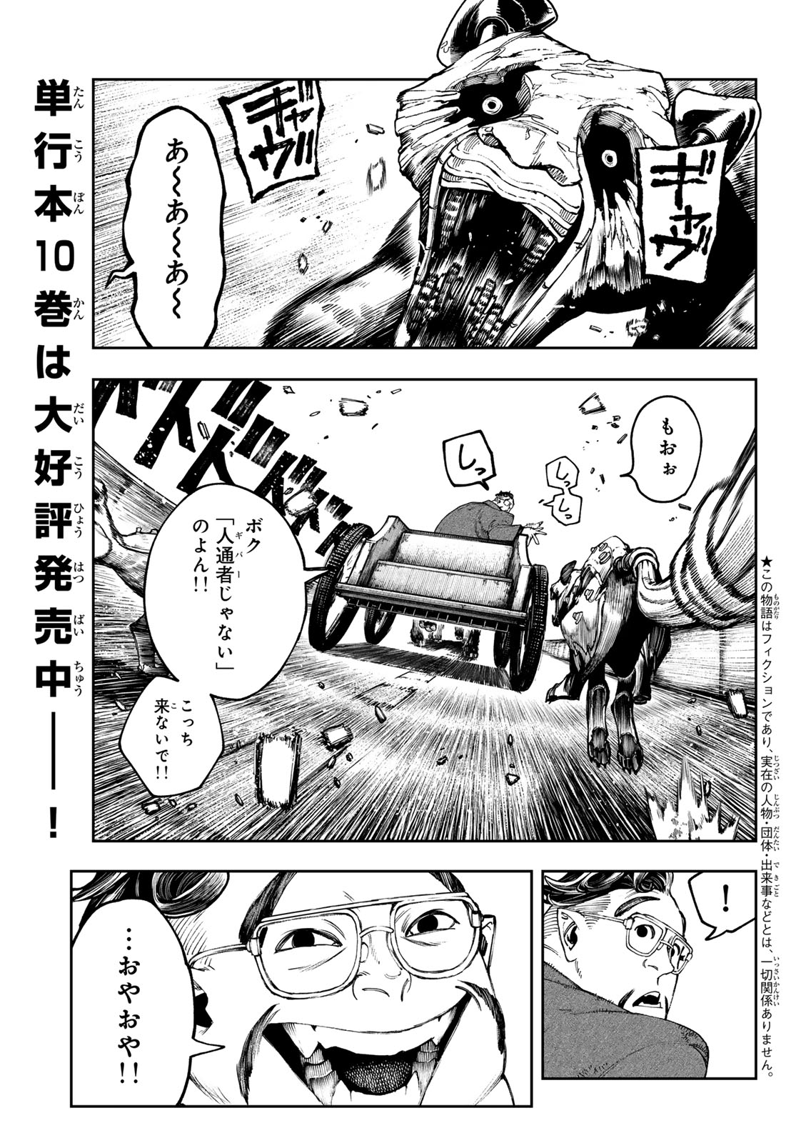 GACHIAKUTA - raw - Chapter 95 - https://jpdd.ccdd.to/JPDD/gachiakuta/278052/puc0poqh2cg.jpg