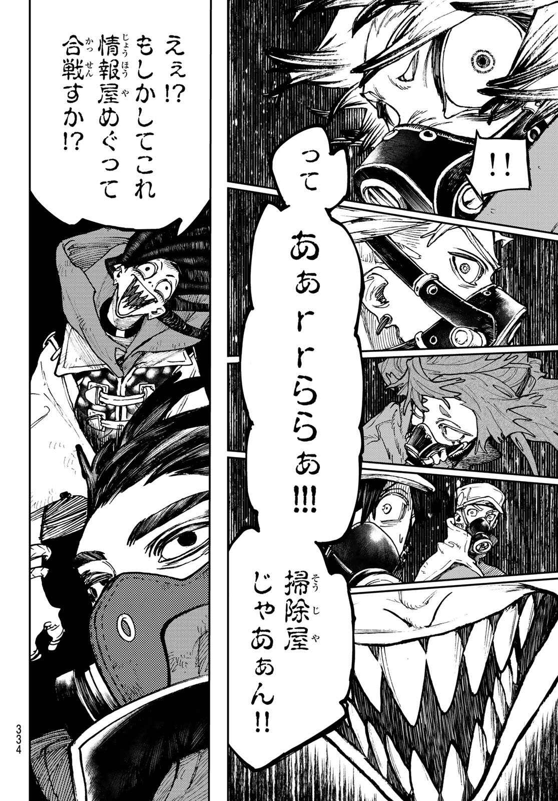 GACHIAKUTA - raw - Chapter 95 - https://jpdd.ccdd.to/JPDD/gachiakuta/278052/q23zbncokd4.jpg