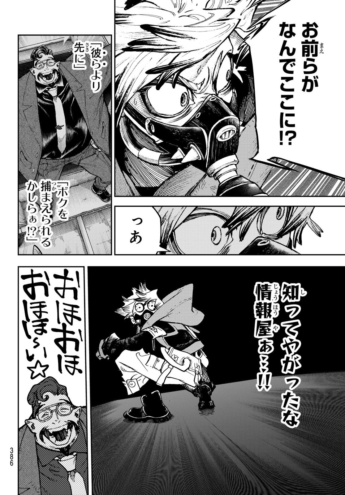 GACHIAKUTA - raw - Chapter 96 - https://jpdd.ccdd.to/JPDD/gachiakuta/280094/20kc0lwrk4b.jpg