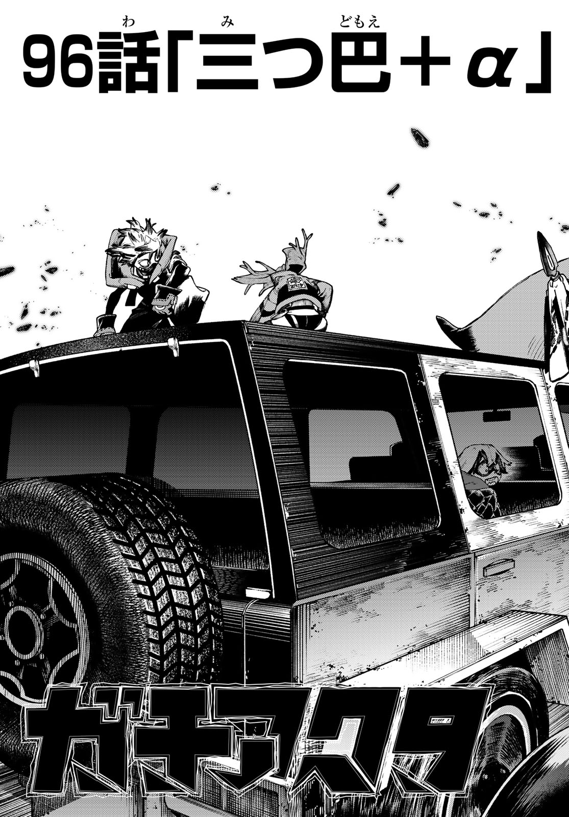 GACHIAKUTA - raw - Chapter 96 - https://jpdd.ccdd.to/JPDD/gachiakuta/280094/g1lvxvhgxa2.jpg