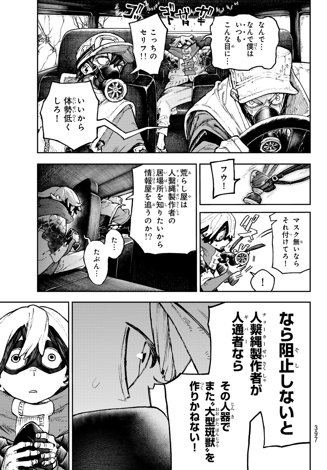 GACHIAKUTA - raw - Chapter 96 - https://jpdd.ccdd.to/JPDD/gachiakuta/280094/mrn2bmzyu2y.jpg
