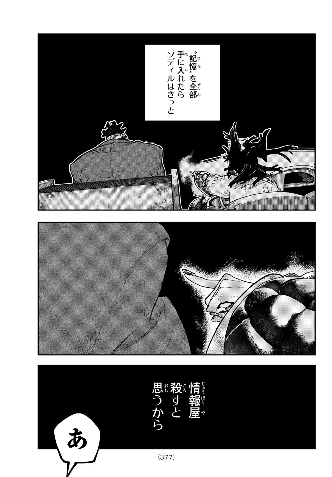 GACHIAKUTA - raw - Chapter 97 - https://jpdd.ccdd.to/JPDD/gachiakuta/970000/02xpwiymyr1.jpg