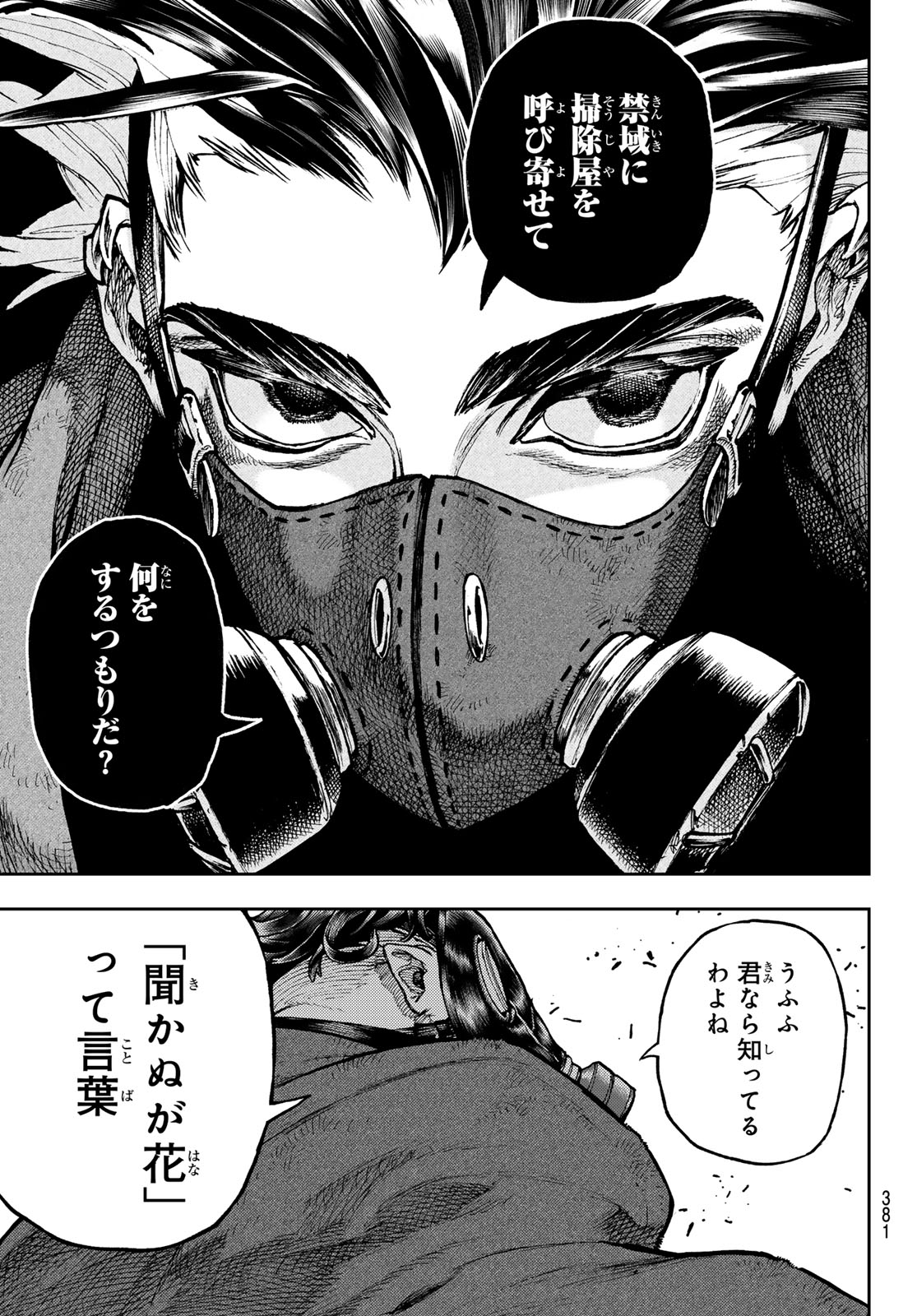 GACHIAKUTA - raw - Chapter 97 - https://jpdd.ccdd.to/JPDD/gachiakuta/970000/fow2rx3ojuo.jpg