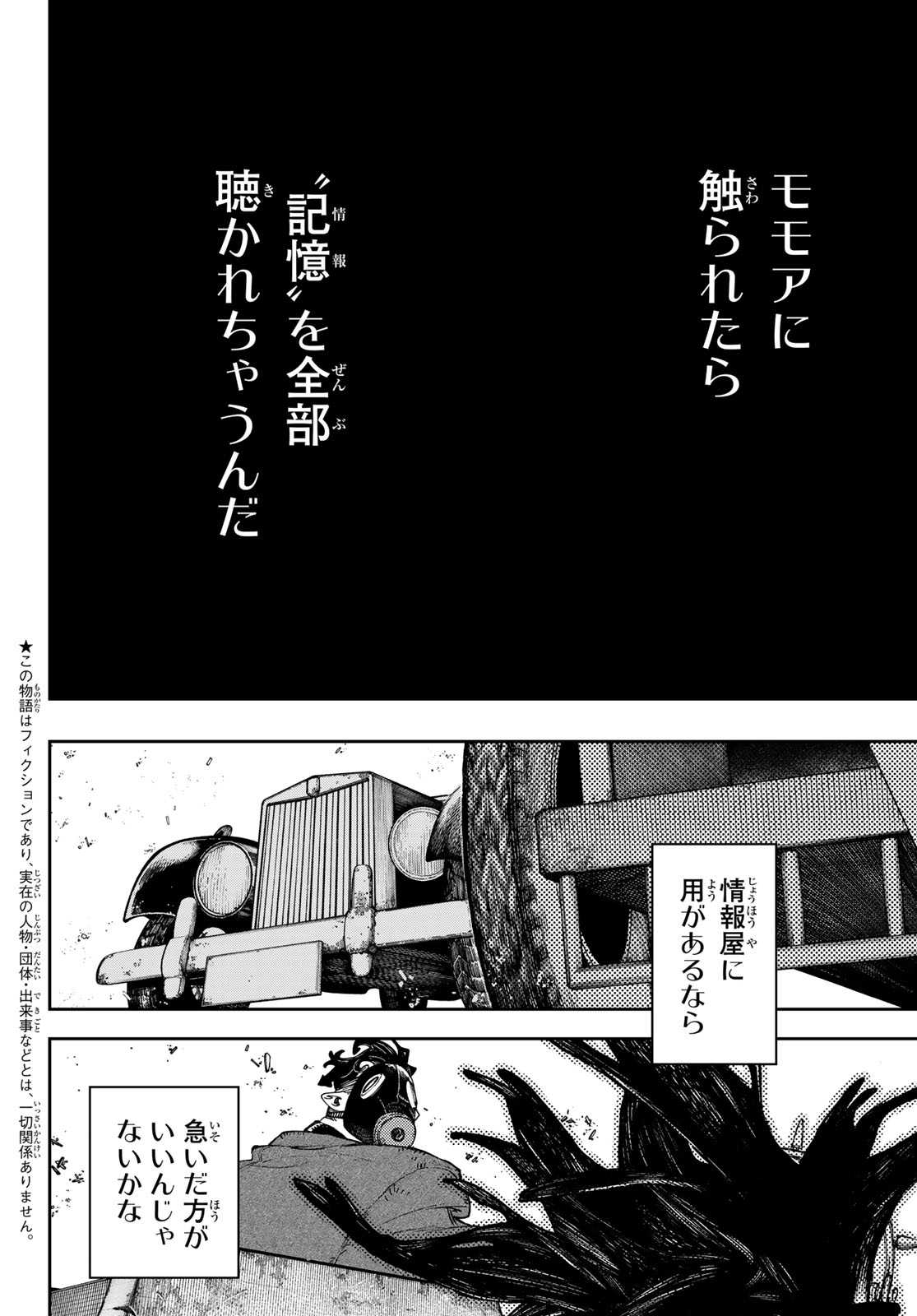 GACHIAKUTA - raw - Chapter 97 - https://jpdd.ccdd.to/JPDD/gachiakuta/970000/qgtcyfb3iui.jpg