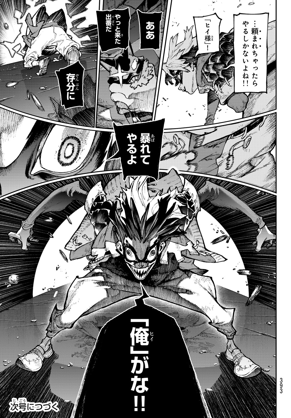 GACHIAKUTA - raw - Chapter 97 - https://jpdd.ccdd.to/JPDD/gachiakuta/970000/yf4szxgxpnj.jpg