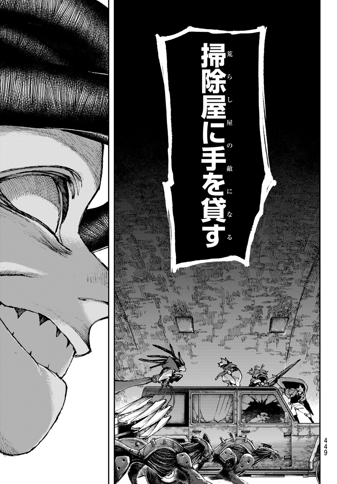 GACHIAKUTA - raw - Chapter 98 - https://jpdd.ccdd.to/JPDD/gachiakuta/980000/0yasd3mlqhs.jpg