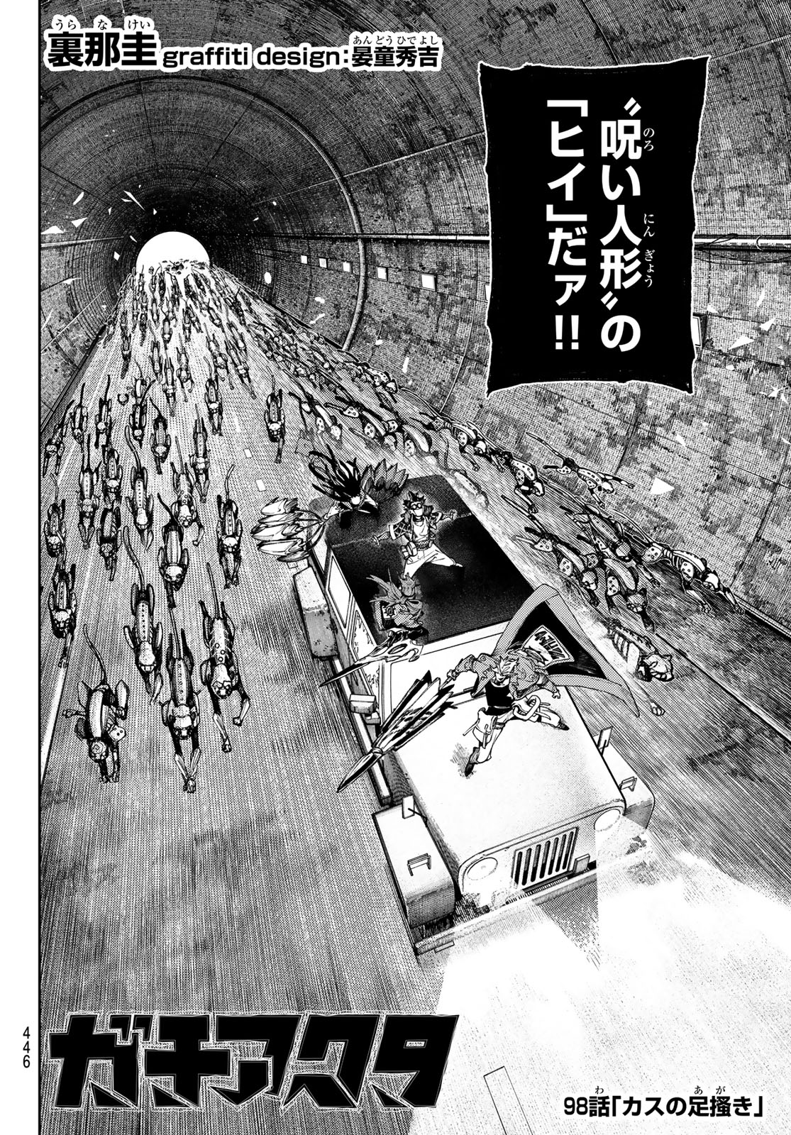 GACHIAKUTA - raw - Chapter 98 - https://jpdd.ccdd.to/JPDD/gachiakuta/980000/jp2dmjvv1cf.jpg