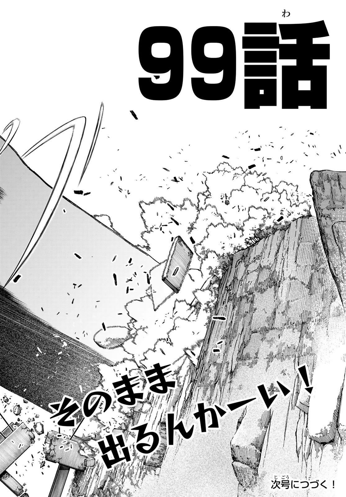 GACHIAKUTA - raw - Chapter 99 - https://jpdd.ccdd.to/JPDD/gachiakuta/990000/20k54gut1zd.jpg