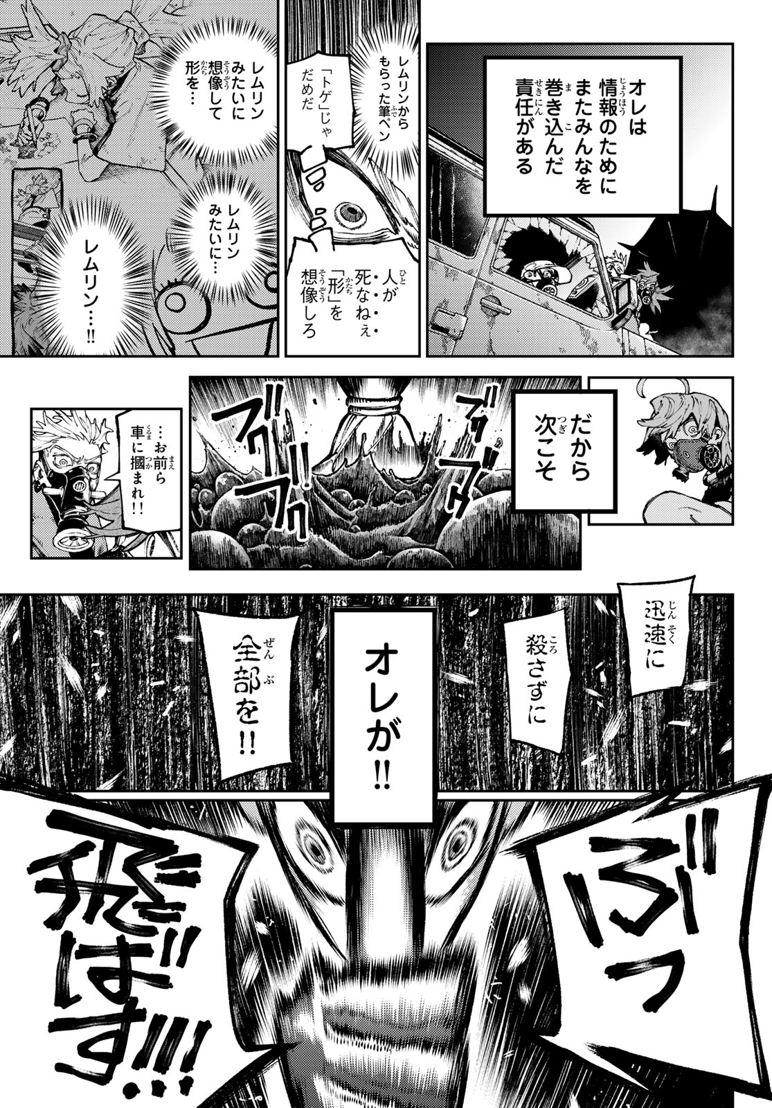 GACHIAKUTA - raw - Chapter 99 - https://jpdd.ccdd.to/JPDD/gachiakuta/990000/3ozrecwpfn0.jpg