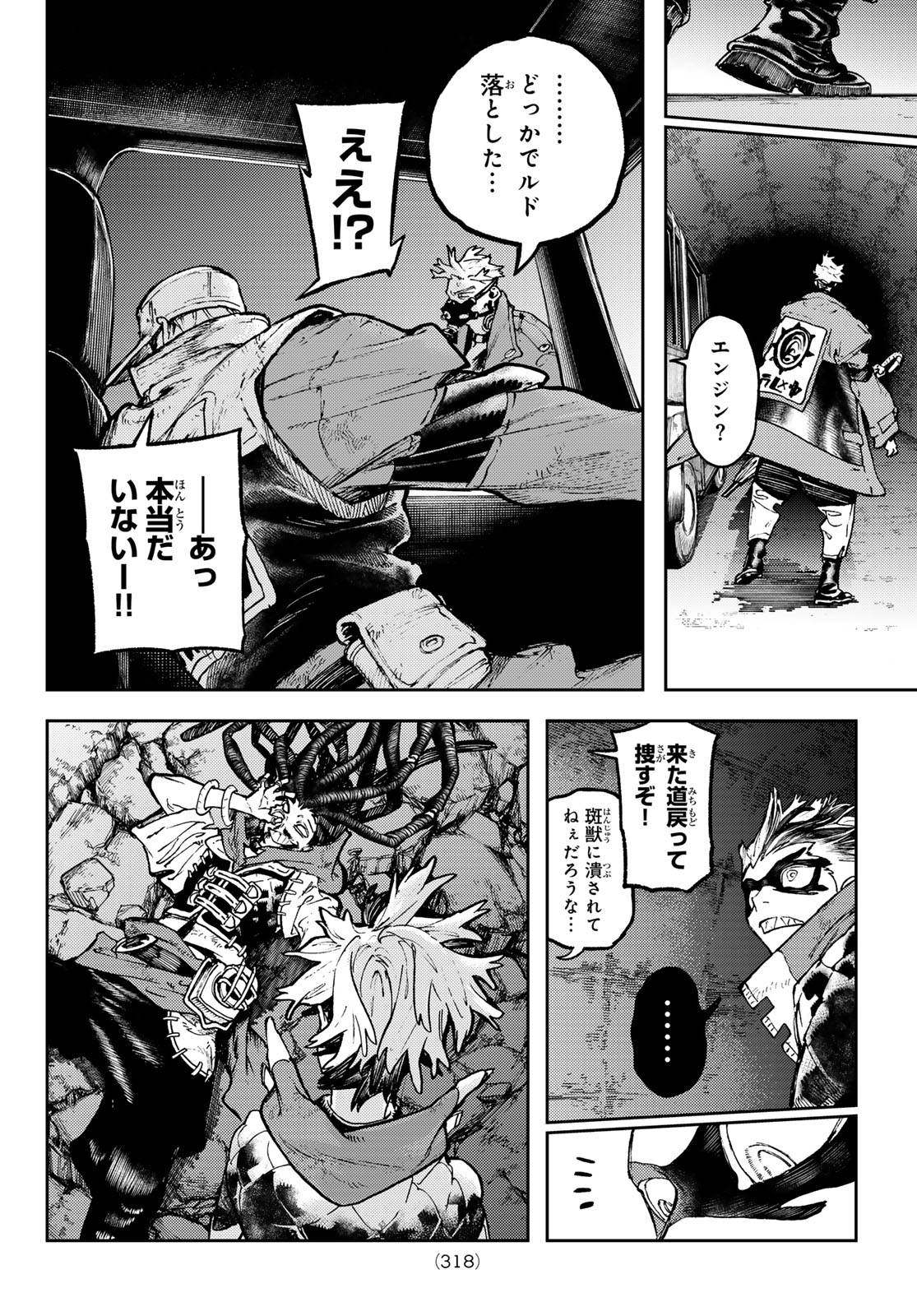 GACHIAKUTA - raw - Chapter 99 - https://jpdd.ccdd.to/JPDD/gachiakuta/990000/dl00equu0nm.jpg