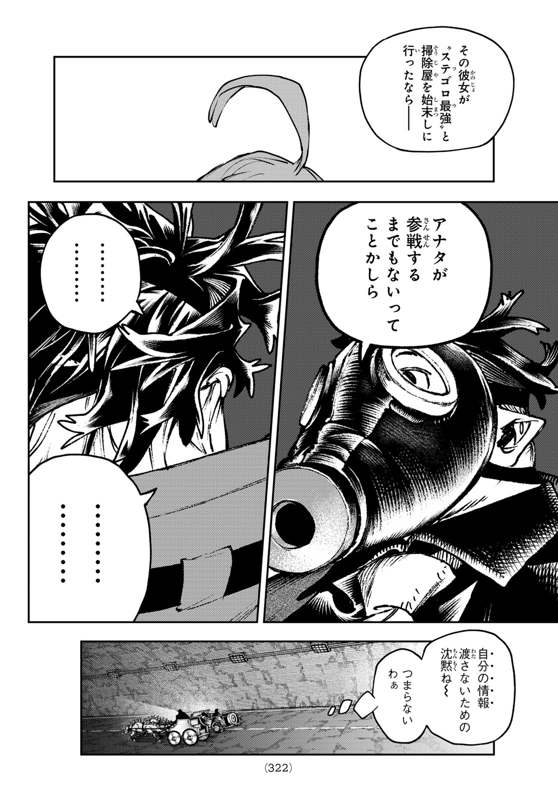 GACHIAKUTA - raw - Chapter 99 - https://jpdd.ccdd.to/JPDD/gachiakuta/990000/fhexzzc2gr0.jpg