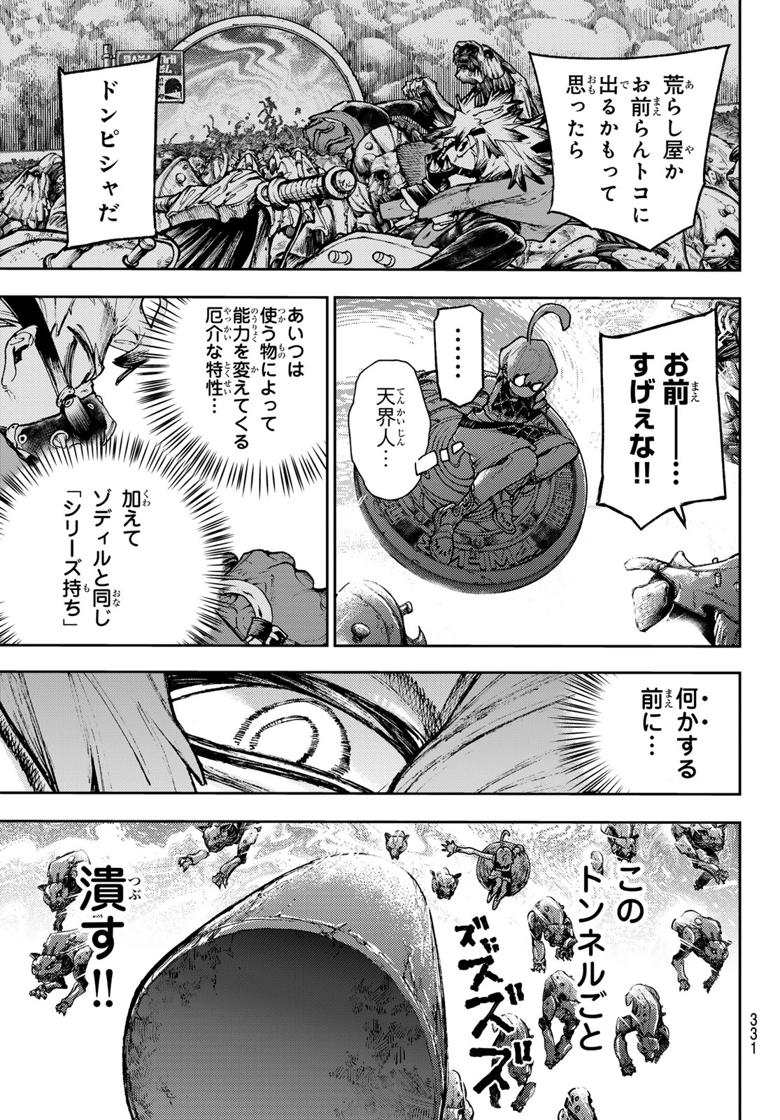 GACHIAKUTA - raw - Chapter 99 - https://jpdd.ccdd.to/JPDD/gachiakuta/990000/z3ibfxf0psr.jpg