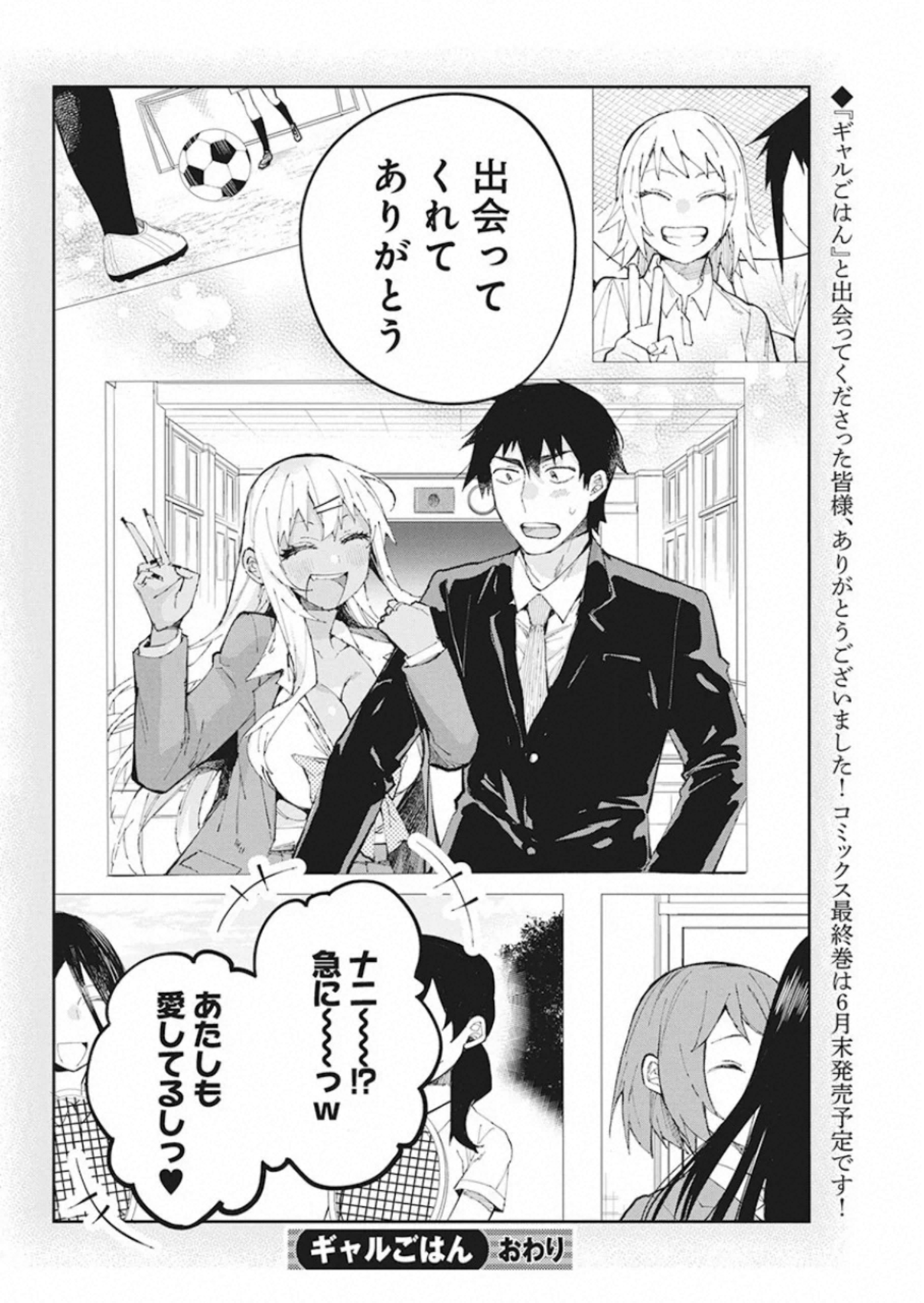 GAL GOHAN - raw - Chapter 68 - https://jpdd.ccdd.to/JPDD/galgohan/122110/e5bntpsyxw0.jpg