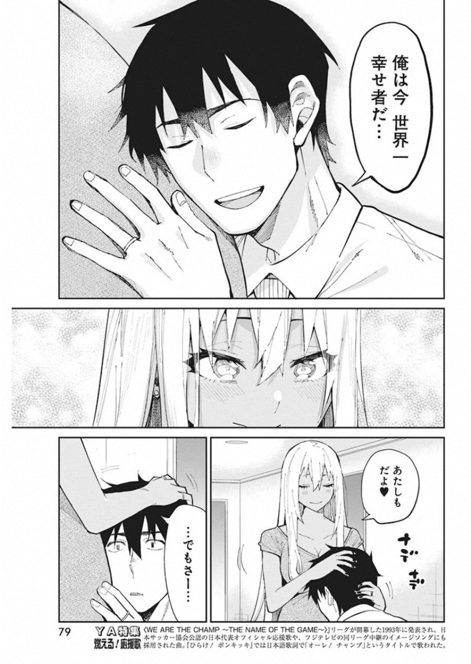 GAL GOHAN - raw - Chapter 68 - https://jpdd.ccdd.to/JPDD/galgohan/122110/gwpnutdmscy.jpg