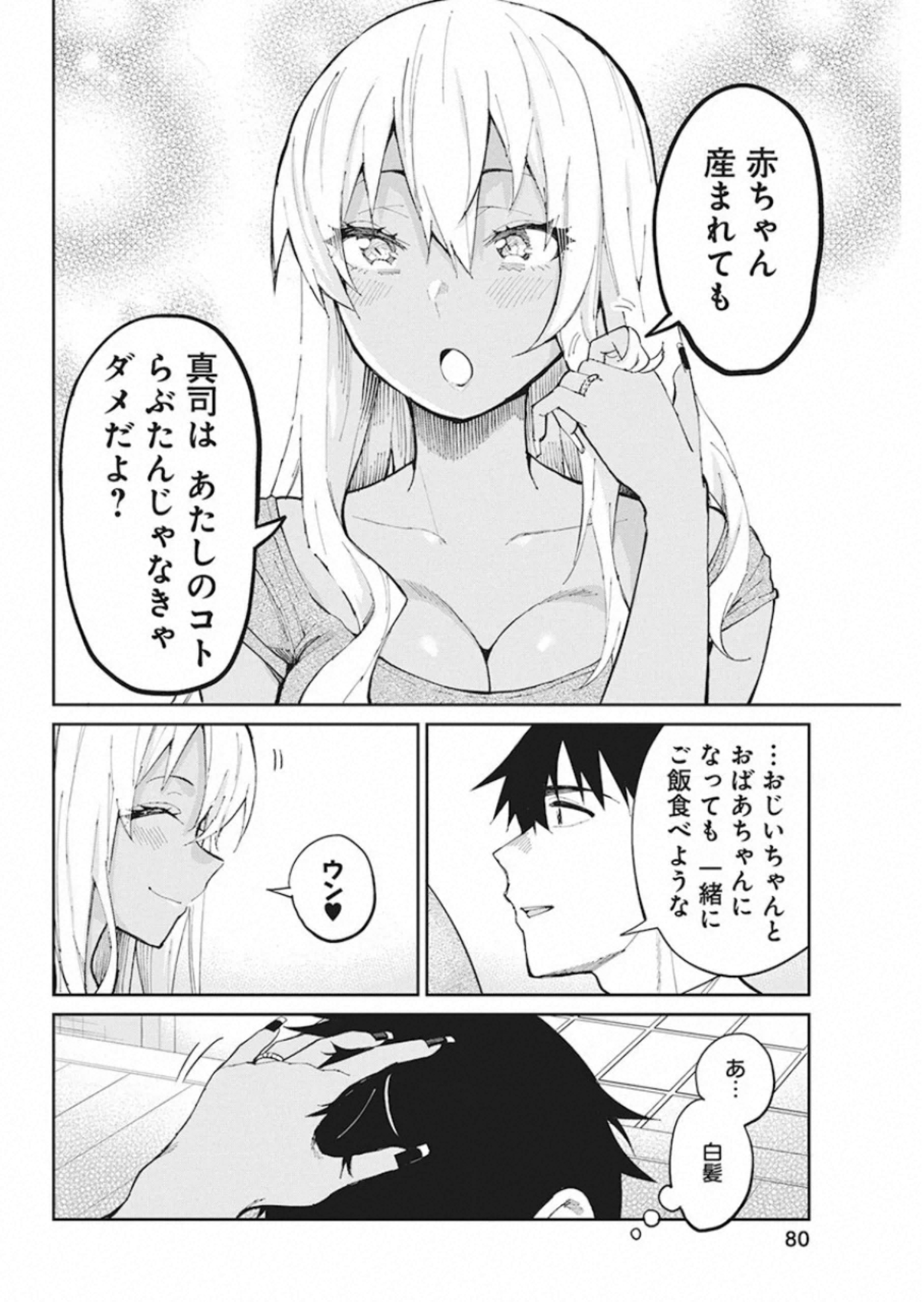 GAL GOHAN - raw - Chapter 68 - https://jpdd.ccdd.to/JPDD/galgohan/122110/oqawq5yksi2.jpg