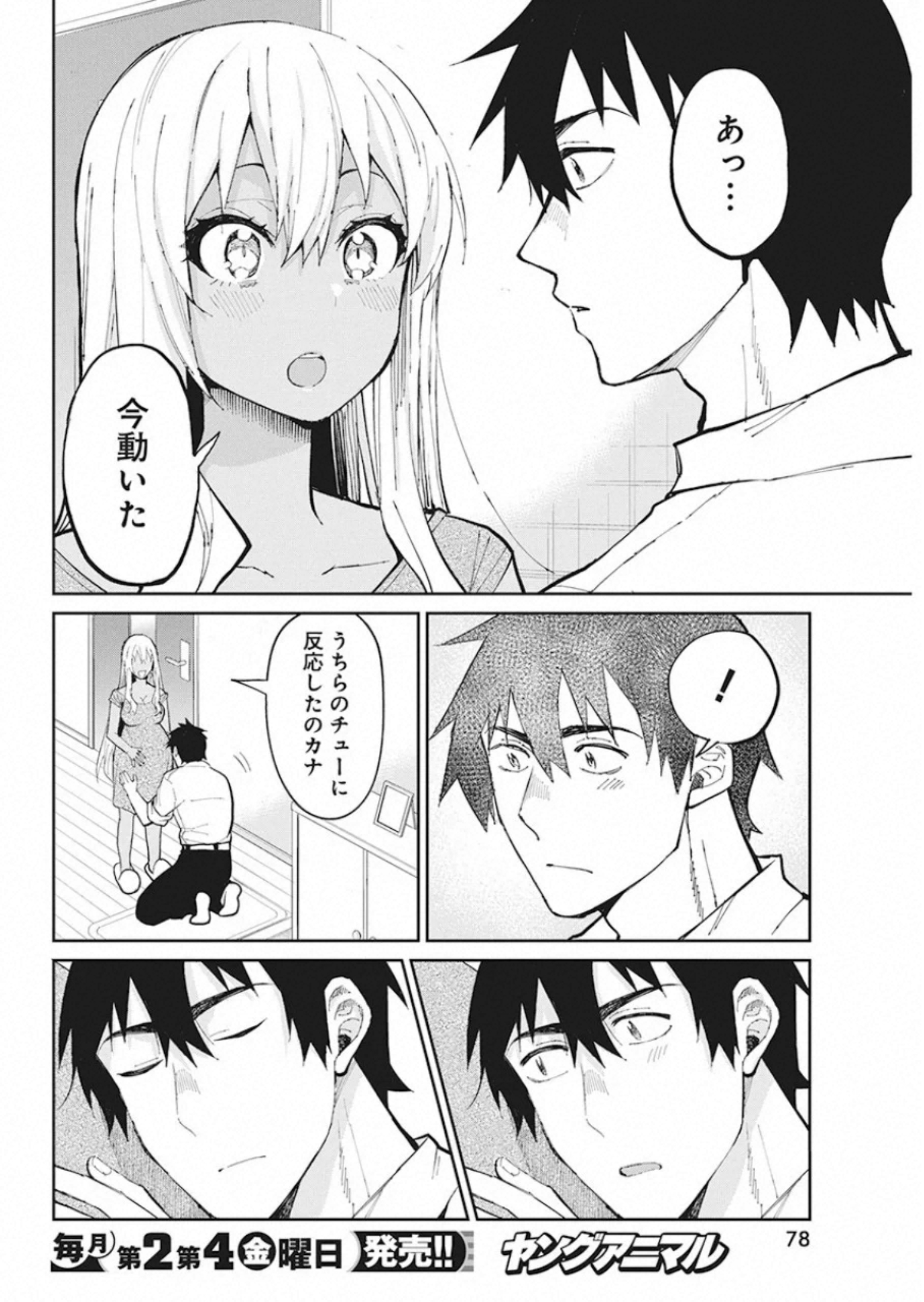 GAL GOHAN - raw - Chapter 68 - https://jpdd.ccdd.to/JPDD/galgohan/122110/paptc02x4lj.jpg