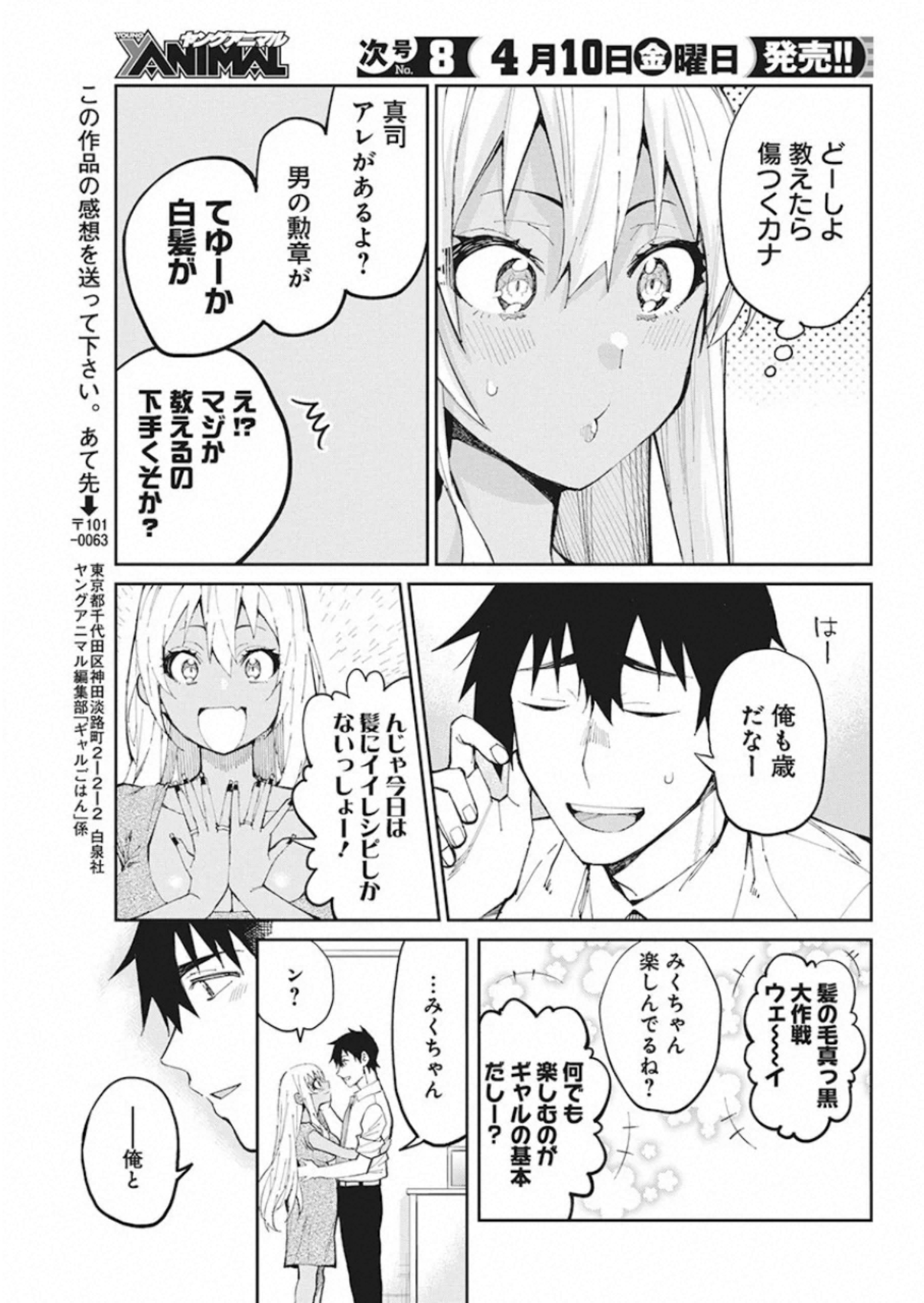 GAL GOHAN - raw - Chapter 68 - https://jpdd.ccdd.to/JPDD/galgohan/122110/wrx1rroior5.jpg