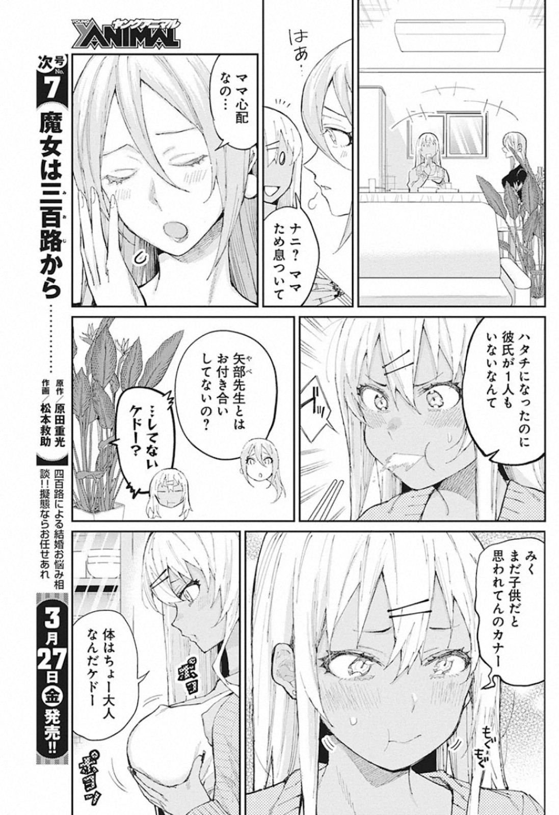GAL GOHAN - raw - Chapter 67 - https://jpdd.ccdd.to/JPDD/galgohan/122111/1vxsadzi3q4.jpg