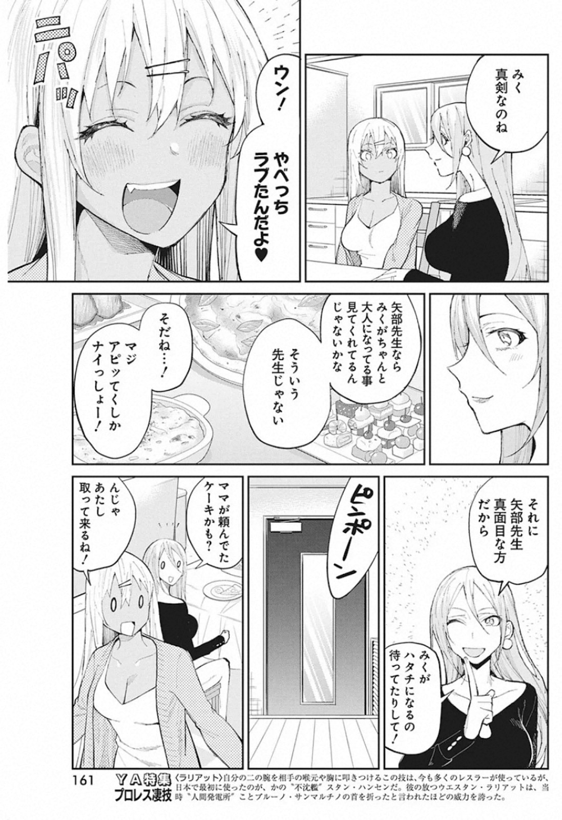 GAL GOHAN - raw - Chapter 67 - https://jpdd.ccdd.to/JPDD/galgohan/122111/40qthwtem0k.jpg