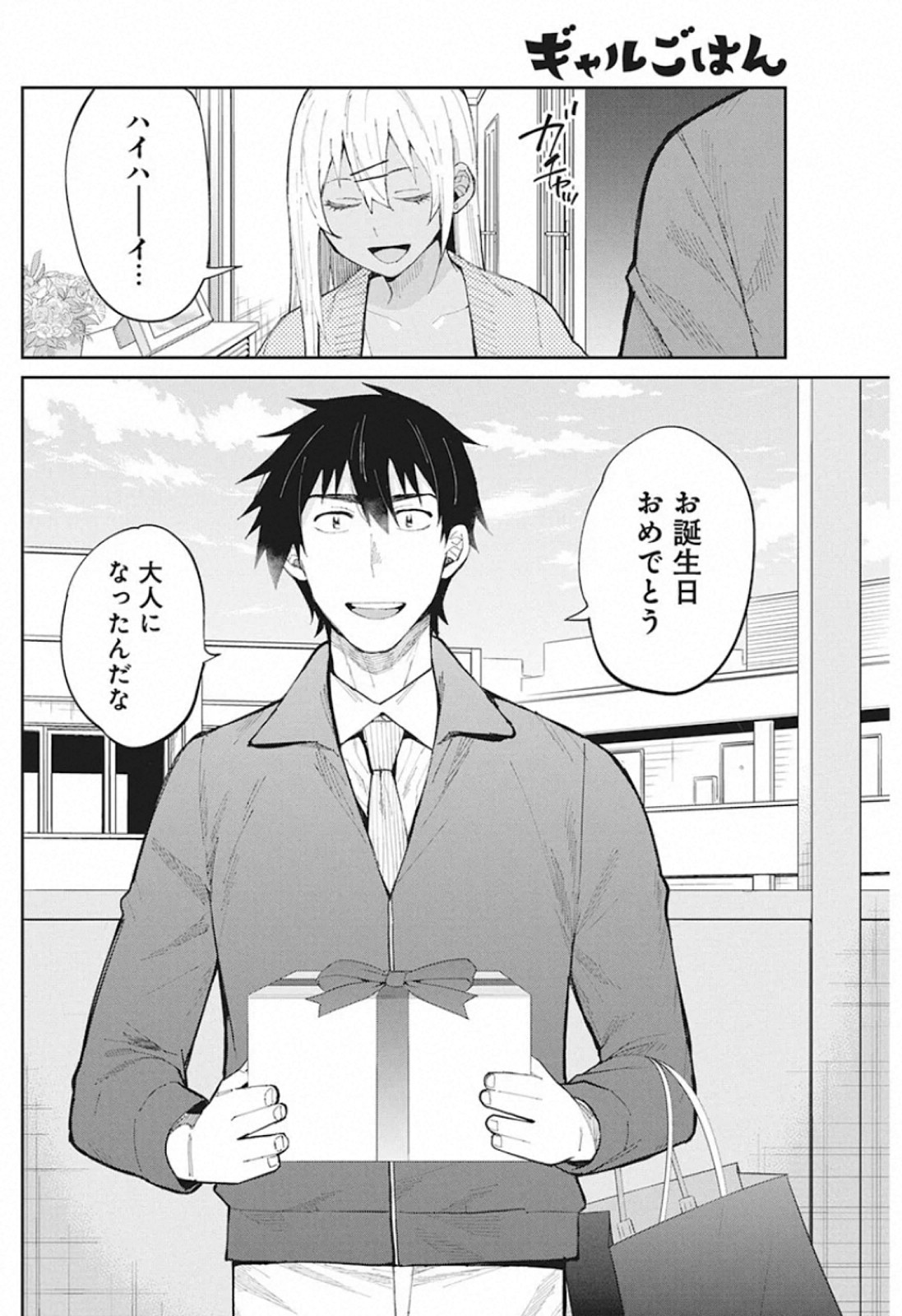 GAL GOHAN - raw - Chapter 67 - https://jpdd.ccdd.to/JPDD/galgohan/122111/itc1zeic1qa.jpg