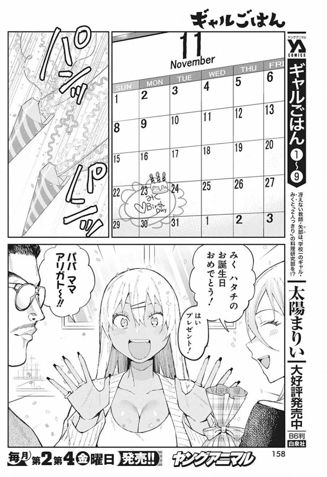 GAL GOHAN - raw - Chapter 67 - https://jpdd.ccdd.to/JPDD/galgohan/122111/moelfkvvdep.jpg