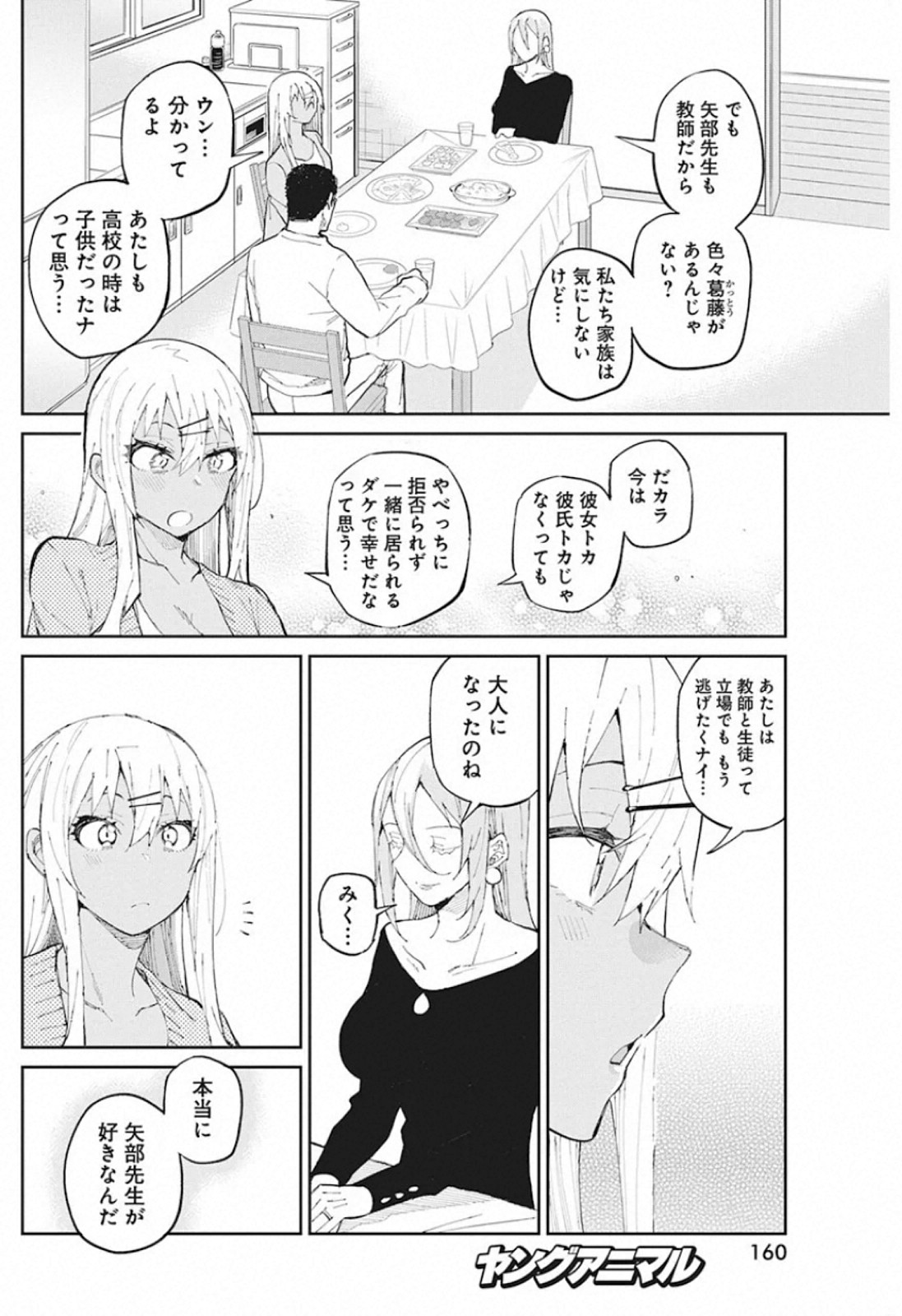 GAL GOHAN - raw - Chapter 67 - https://jpdd.ccdd.to/JPDD/galgohan/122111/oc4girmpqbm.jpg
