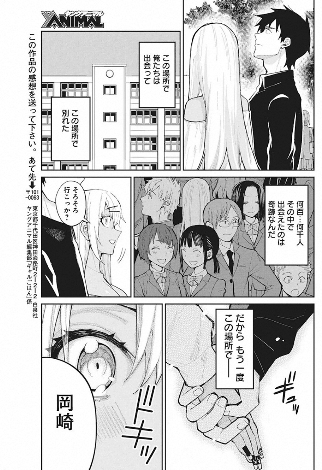 GAL GOHAN - raw - Chapter 67 - https://jpdd.ccdd.to/JPDD/galgohan/122111/xqx02kdzfay.jpg
