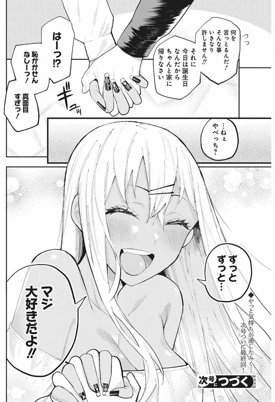 GAL GOHAN - raw - Chapter 67 - https://jpdd.ccdd.to/JPDD/galgohan/122111/yc2kszczckn.jpg
