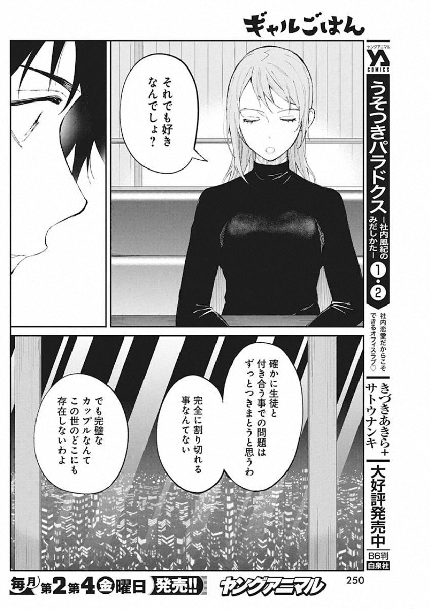 GAL GOHAN - raw - Chapter 66 - https://jpdd.ccdd.to/JPDD/galgohan/122112/1n5mrarcxvx.jpg