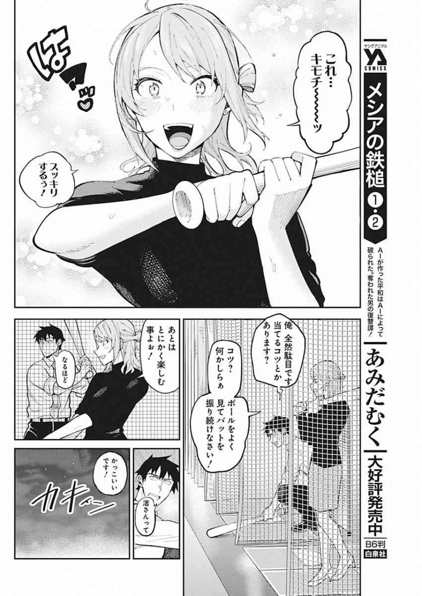 GAL GOHAN - raw - Chapter 66 - https://jpdd.ccdd.to/JPDD/galgohan/122112/1s0vx1akjzz.jpg