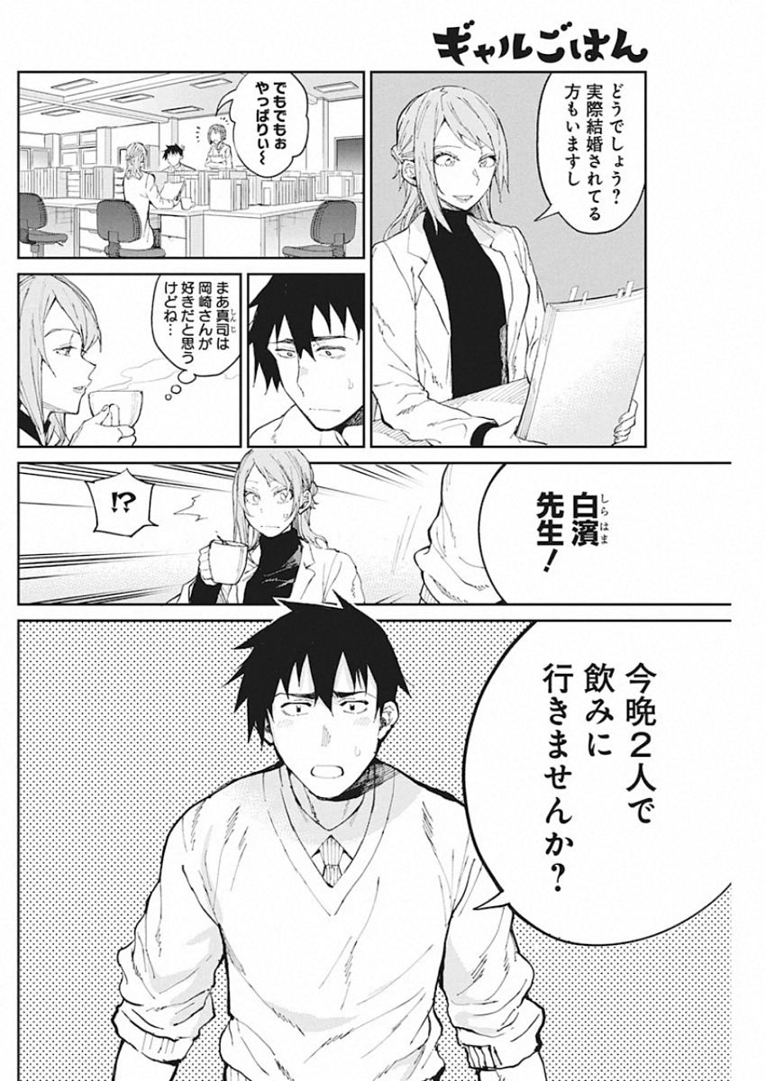 GAL GOHAN - raw - Chapter 66 - https://jpdd.ccdd.to/JPDD/galgohan/122112/asyz5sz4t1v.jpg