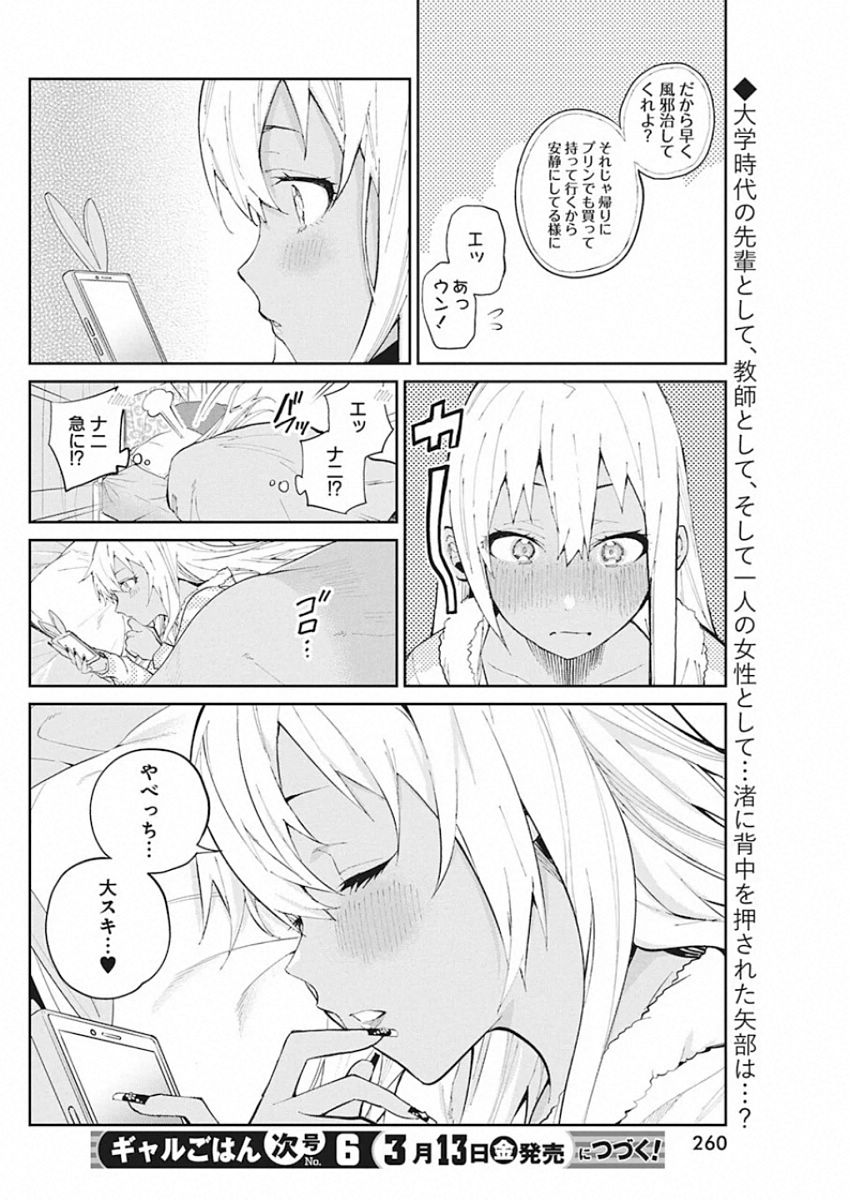 GAL GOHAN - raw - Chapter 66 - https://jpdd.ccdd.to/JPDD/galgohan/122112/b2g0pczz3px.jpg