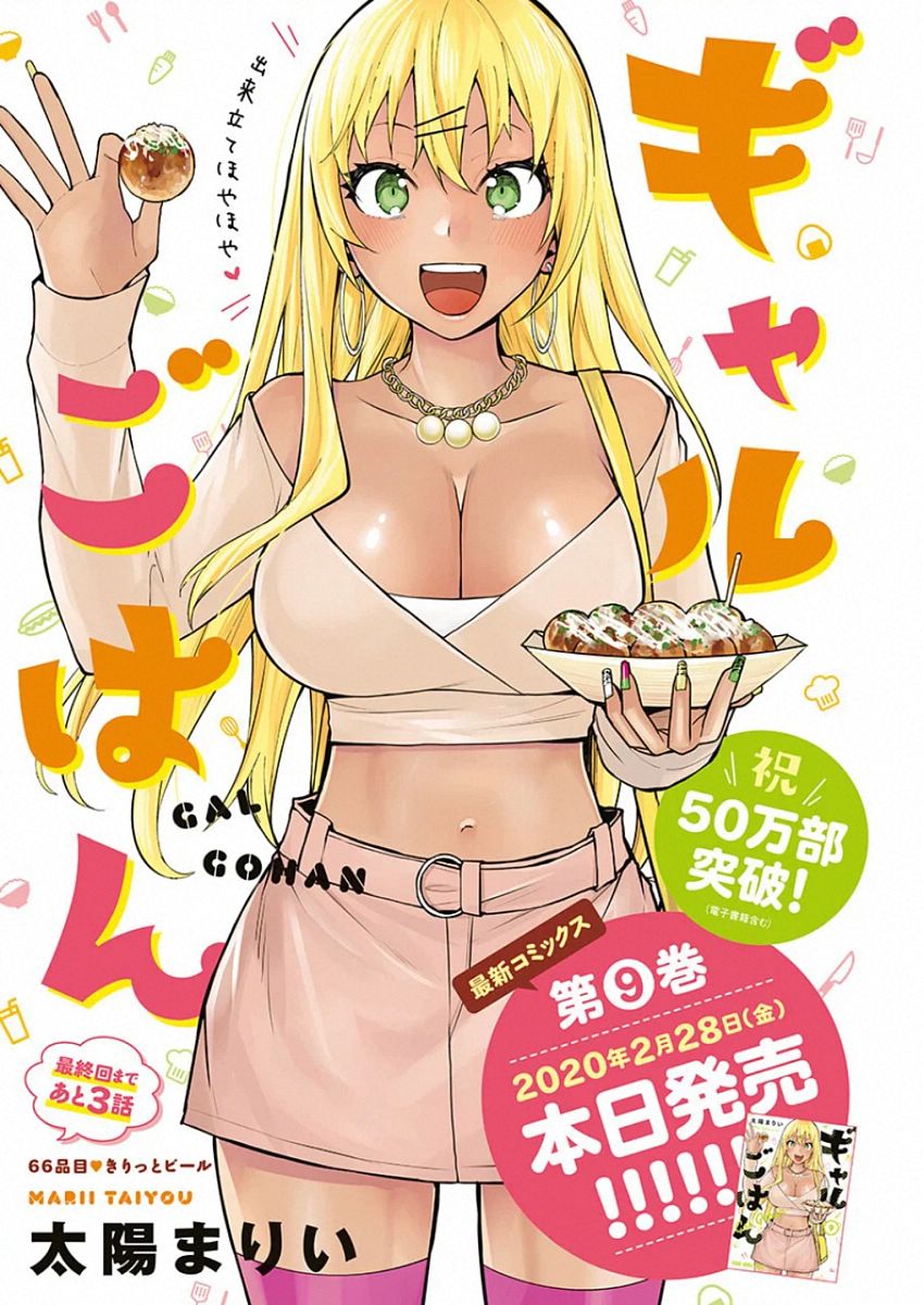 GAL GOHAN - raw - Chapter 66 - https://jpdd.ccdd.to/JPDD/galgohan/122112/gzora20baii.jpg
