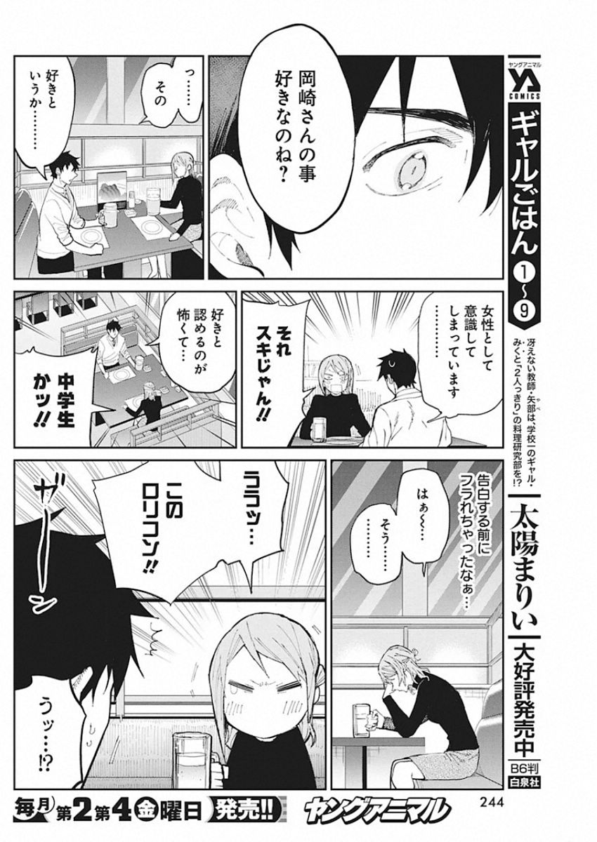 GAL GOHAN - raw - Chapter 66 - https://jpdd.ccdd.to/JPDD/galgohan/122112/leicqmnb0oj.jpg