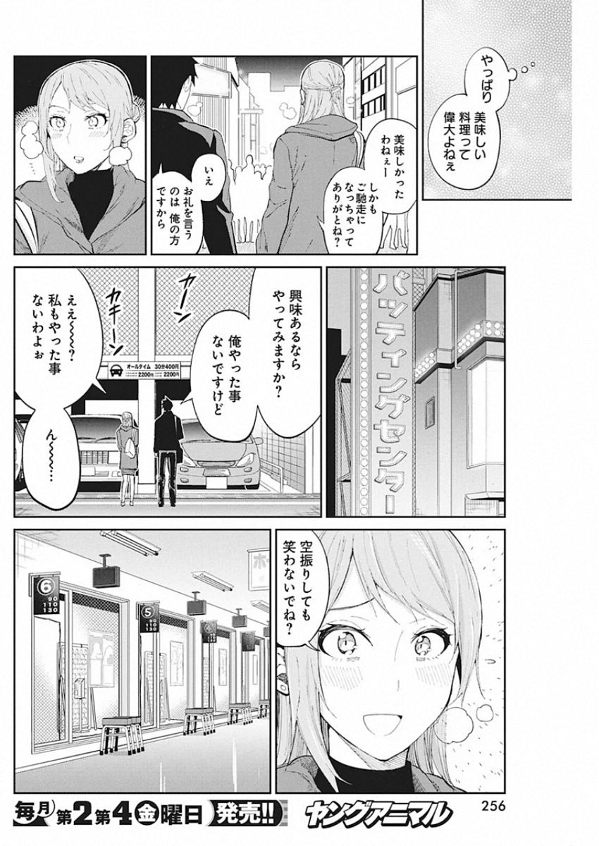 GAL GOHAN - raw - Chapter 66 - https://jpdd.ccdd.to/JPDD/galgohan/122112/n1sq2viswj1.jpg
