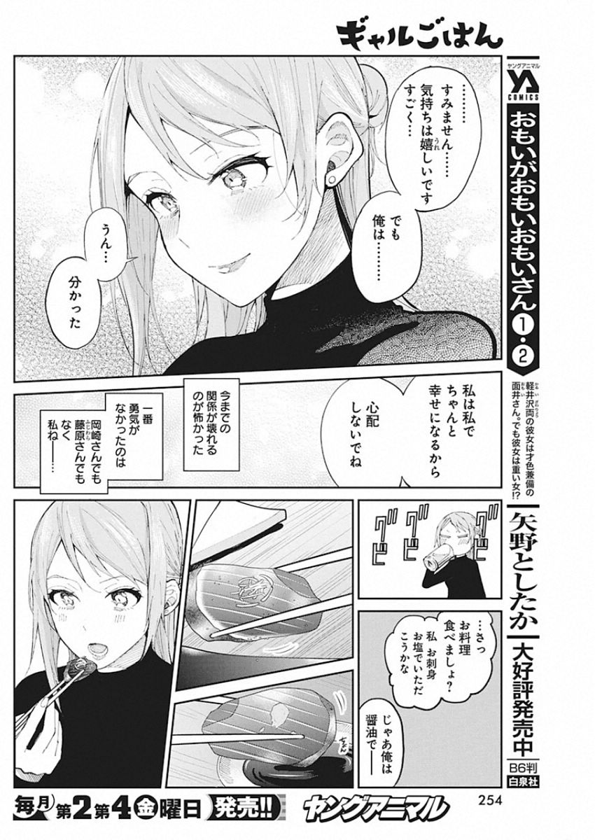 GAL GOHAN - raw - Chapter 66 - https://jpdd.ccdd.to/JPDD/galgohan/122112/neqx4qzl5ii.jpg