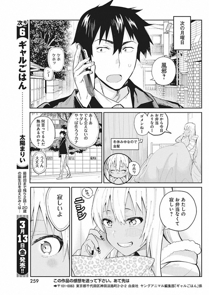 GAL GOHAN - raw - Chapter 66 - https://jpdd.ccdd.to/JPDD/galgohan/122112/uwmhsmhc3ib.jpg