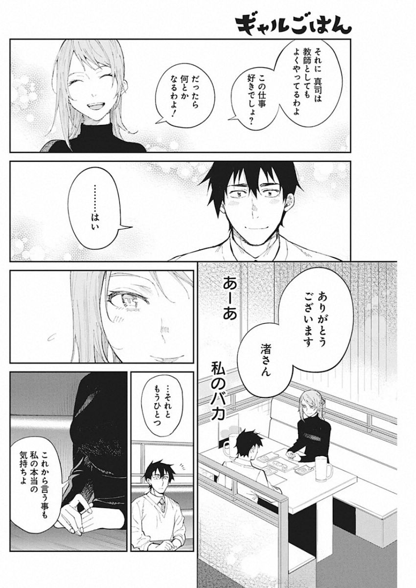 GAL GOHAN - raw - Chapter 66 - https://jpdd.ccdd.to/JPDD/galgohan/122112/wvbfivemsib.jpg