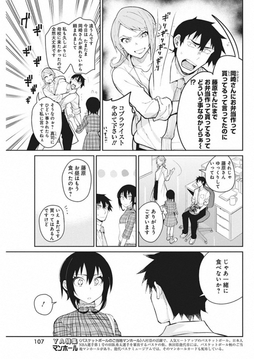 GAL GOHAN - raw - Chapter 65 - https://jpdd.ccdd.to/JPDD/galgohan/122113/35edrzd2ajc.jpg