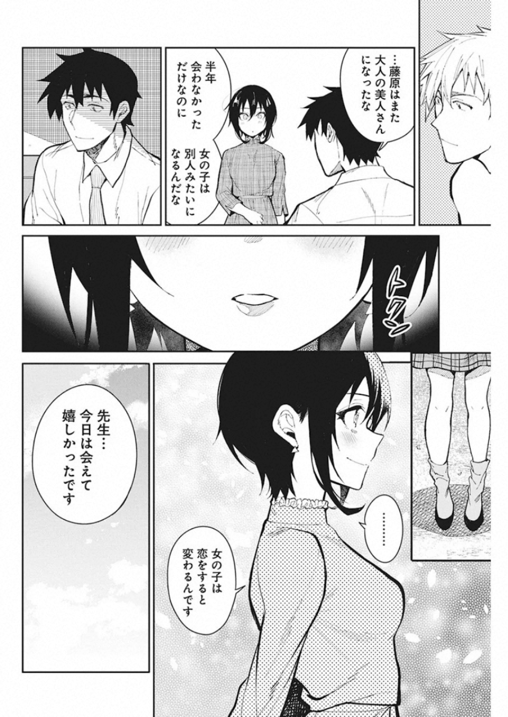 GAL GOHAN - raw - Chapter 65 - https://jpdd.ccdd.to/JPDD/galgohan/122113/3rqhzt4dcin.jpg
