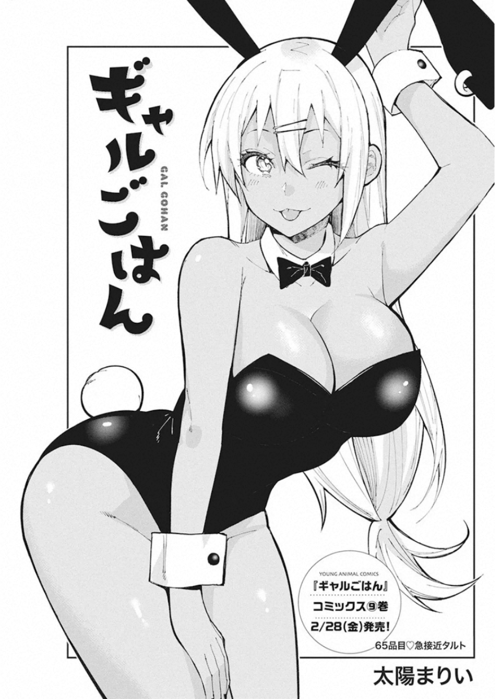 GAL GOHAN - raw - Chapter 65 - https://jpdd.ccdd.to/JPDD/galgohan/122113/5tnzwpgpiyz.jpg
