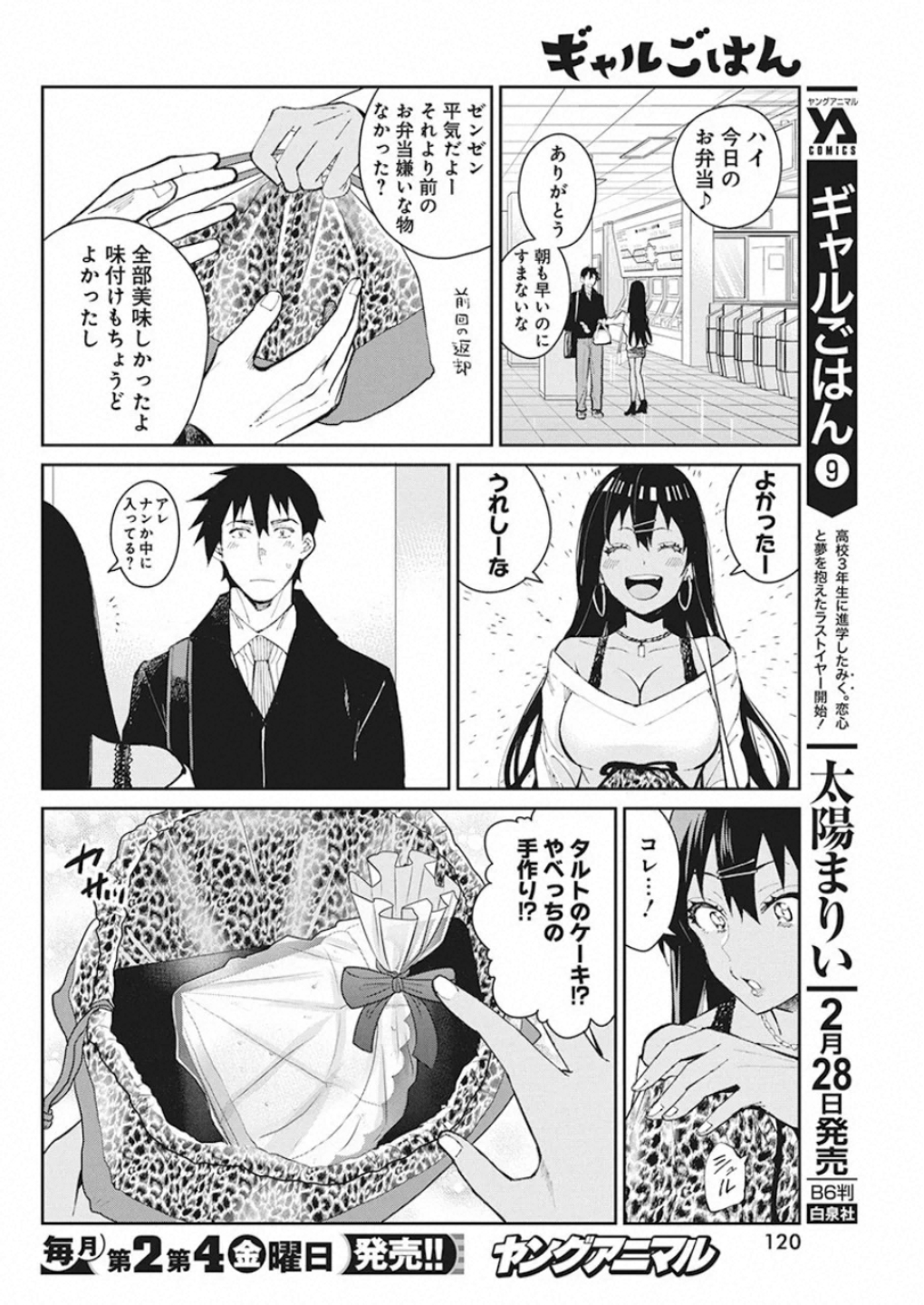 GAL GOHAN - raw - Chapter 65 - https://jpdd.ccdd.to/JPDD/galgohan/122113/a3i4tdzhjmn.jpg