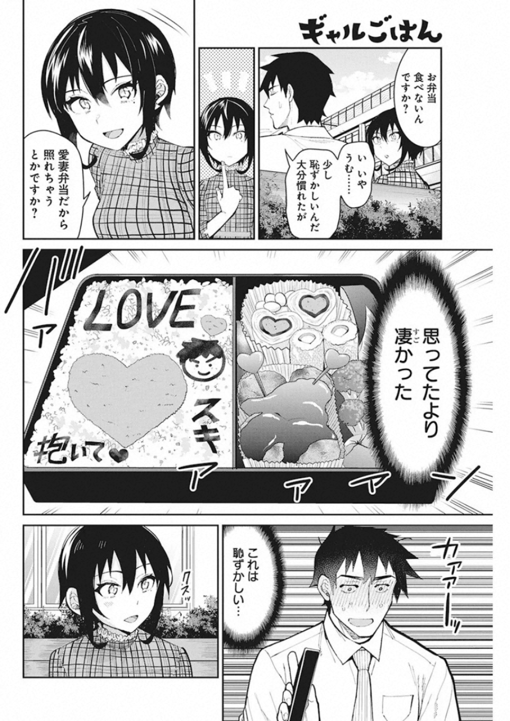 GAL GOHAN - raw - Chapter 65 - https://jpdd.ccdd.to/JPDD/galgohan/122113/dqlsgdk1ih3.jpg