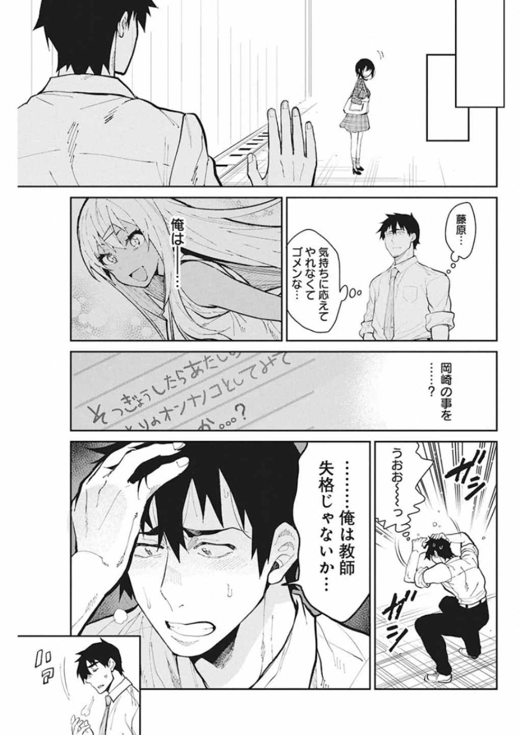 GAL GOHAN - raw - Chapter 65 - https://jpdd.ccdd.to/JPDD/galgohan/122113/jdtp4da3xg0.jpg