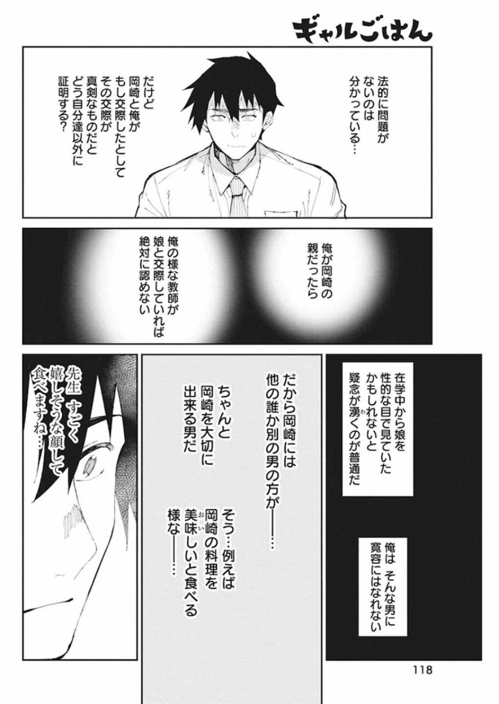 GAL GOHAN - raw - Chapter 65 - https://jpdd.ccdd.to/JPDD/galgohan/122113/wzjvjo1kexw.jpg