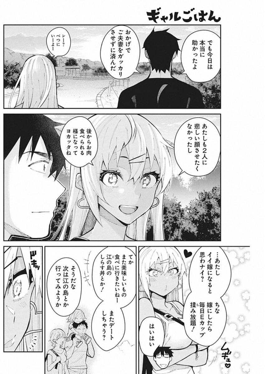 GAL GOHAN - raw - Chapter 64 - https://jpdd.ccdd.to/JPDD/galgohan/122114/2dkgyoygjxm.jpg