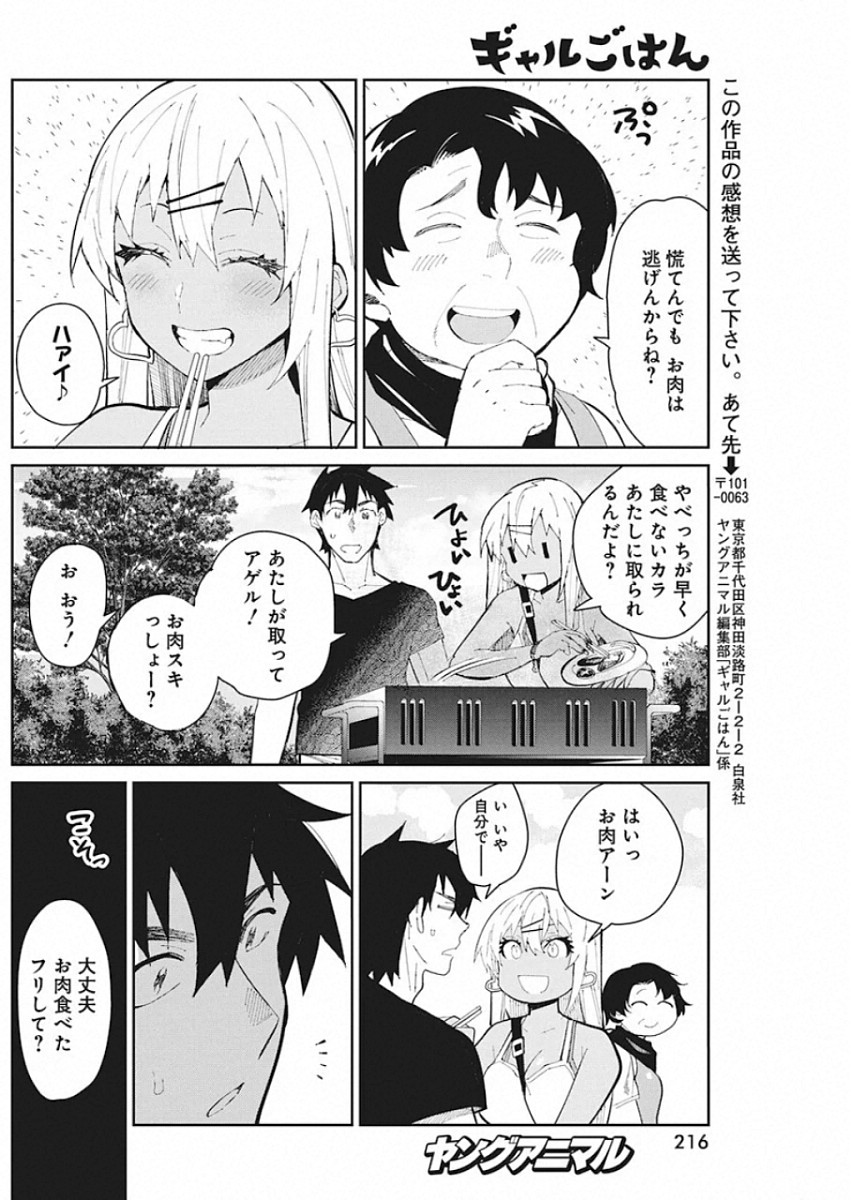 GAL GOHAN - raw - Chapter 64 - https://jpdd.ccdd.to/JPDD/galgohan/122114/452nyudecs2.jpg